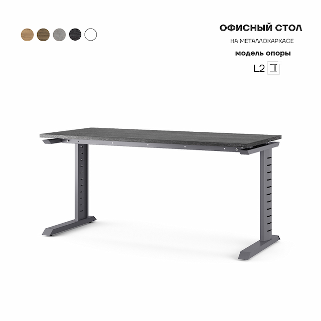 Стол офисный Kobor L2-140/70 graphite/wood