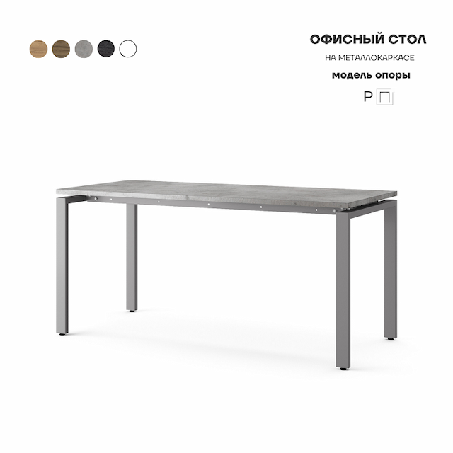 Стол офисный Kobor P-140/70 aluminum/chicago