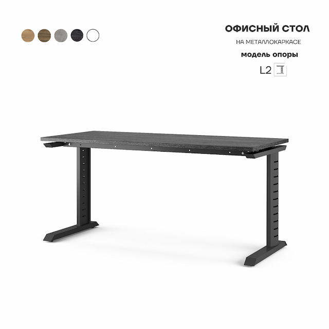 Стол офисный Kobor L2-160/70 black/wood