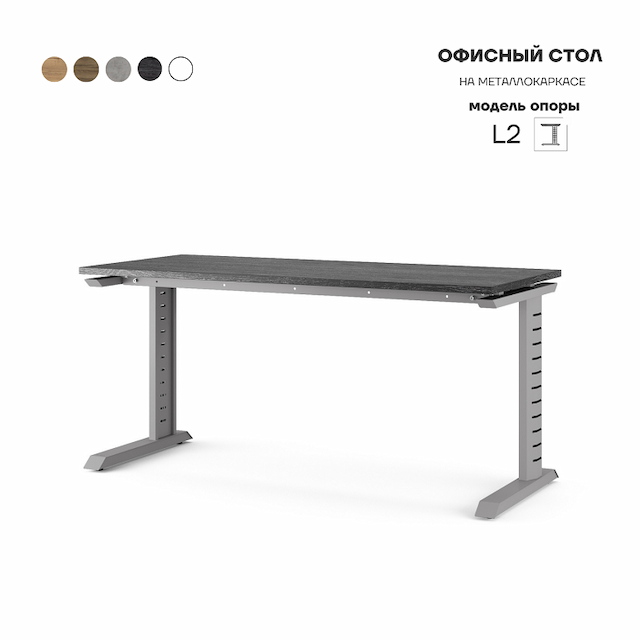 Стол офисный Kobor L2-120/60 aluminum/wood